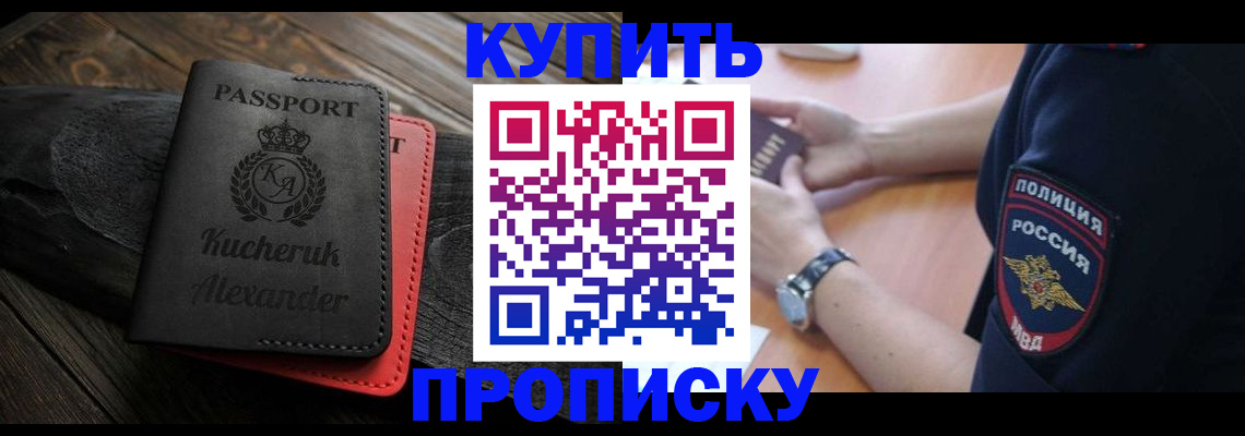 прописка штамп в Аксае